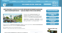 Desktop Screenshot of evro-septik.ru